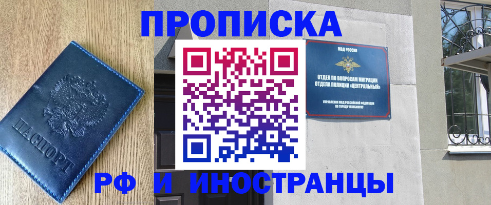 прописка 2025 в Хасавюрте
